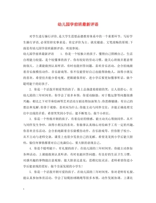 幼儿园学前班最新评语 