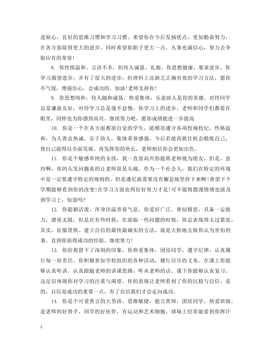 学期末优良差学生评语 _第2页