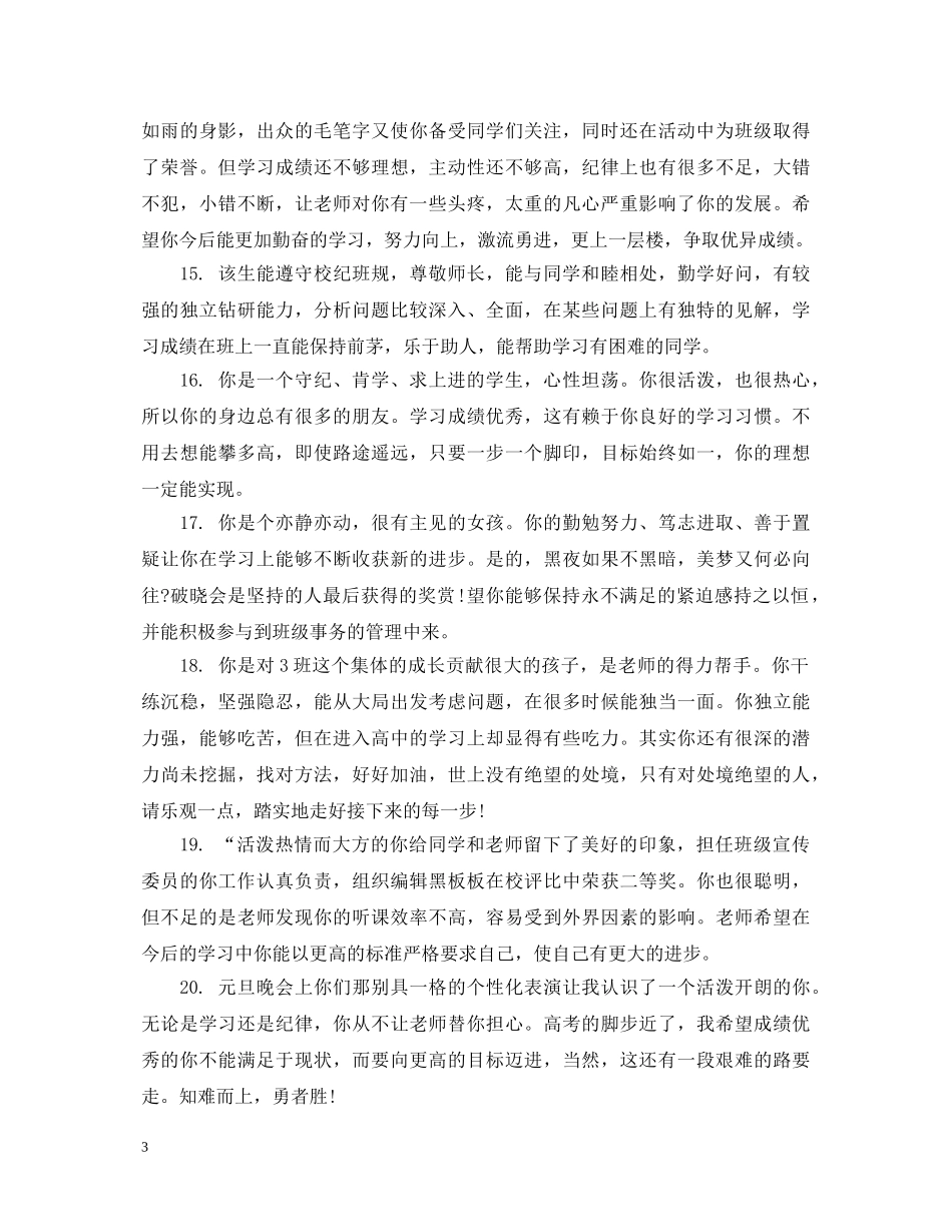 学期末优良差学生评语 _第3页