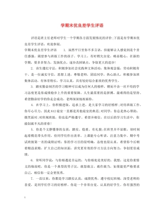 学期末优良差学生评语 