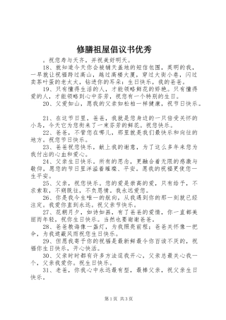 修膳祖屋倡议书优秀