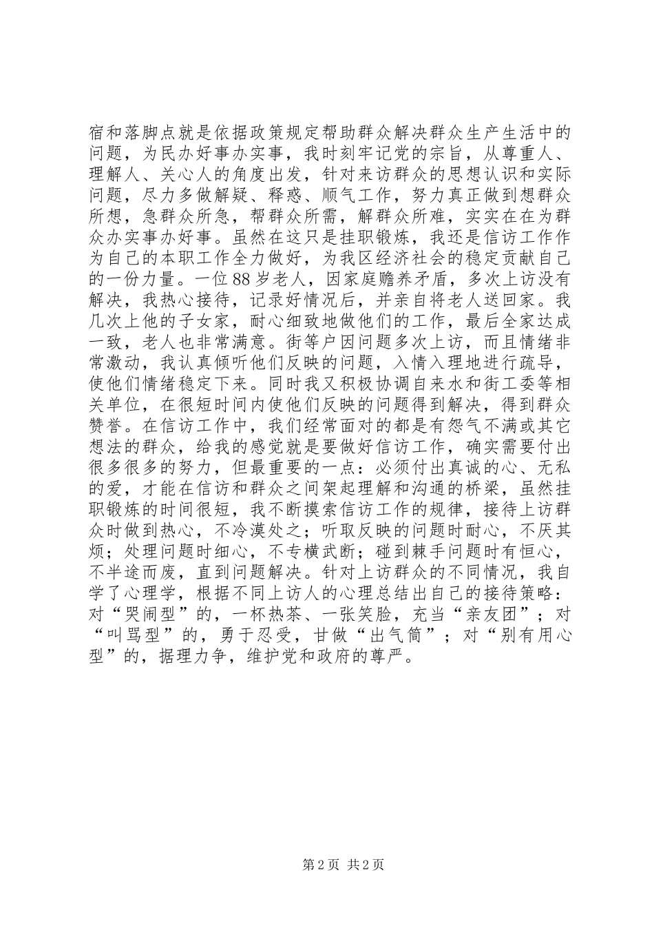 信访工作个人总结 (21)_第2页