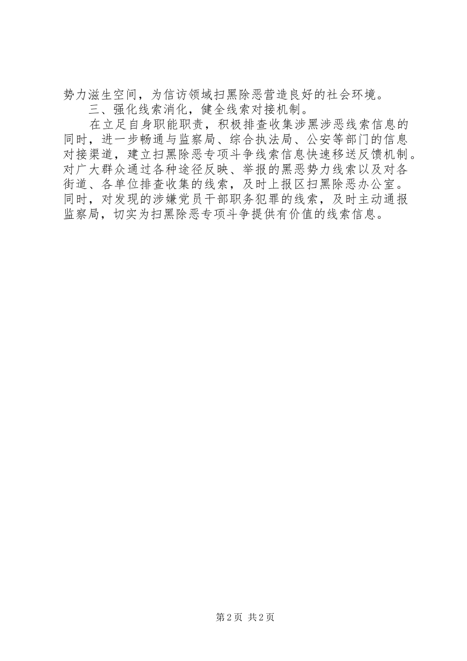 信访局扫黑除恶工作总结 _第2页