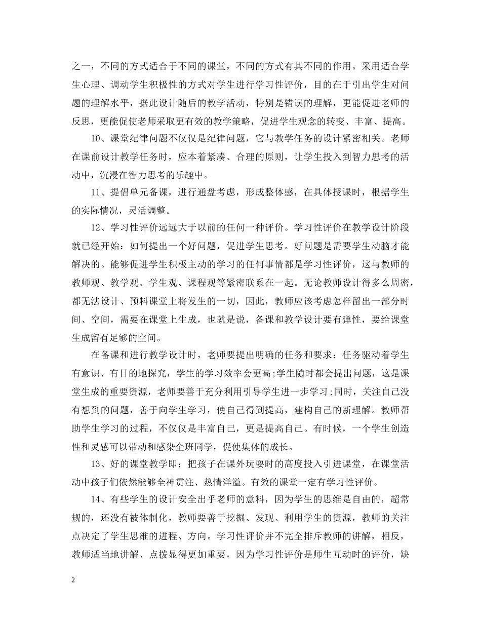 学习笔记的评语大全 _第2页