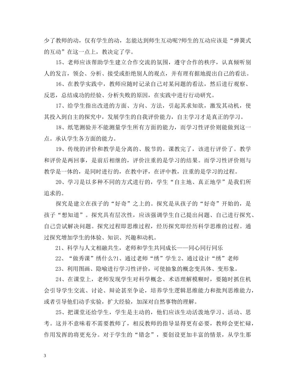 学习笔记的评语大全 _第3页