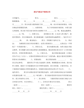 液化气配送户购销合同 