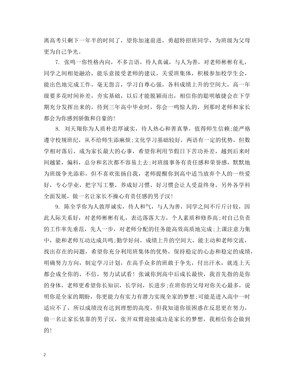 学生优秀简短评语 _第2页