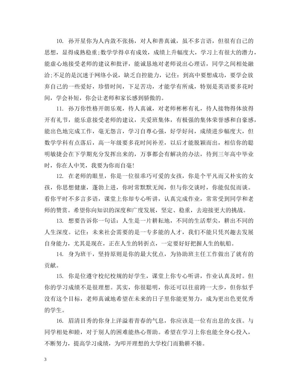 学生优秀简短评语 _第3页