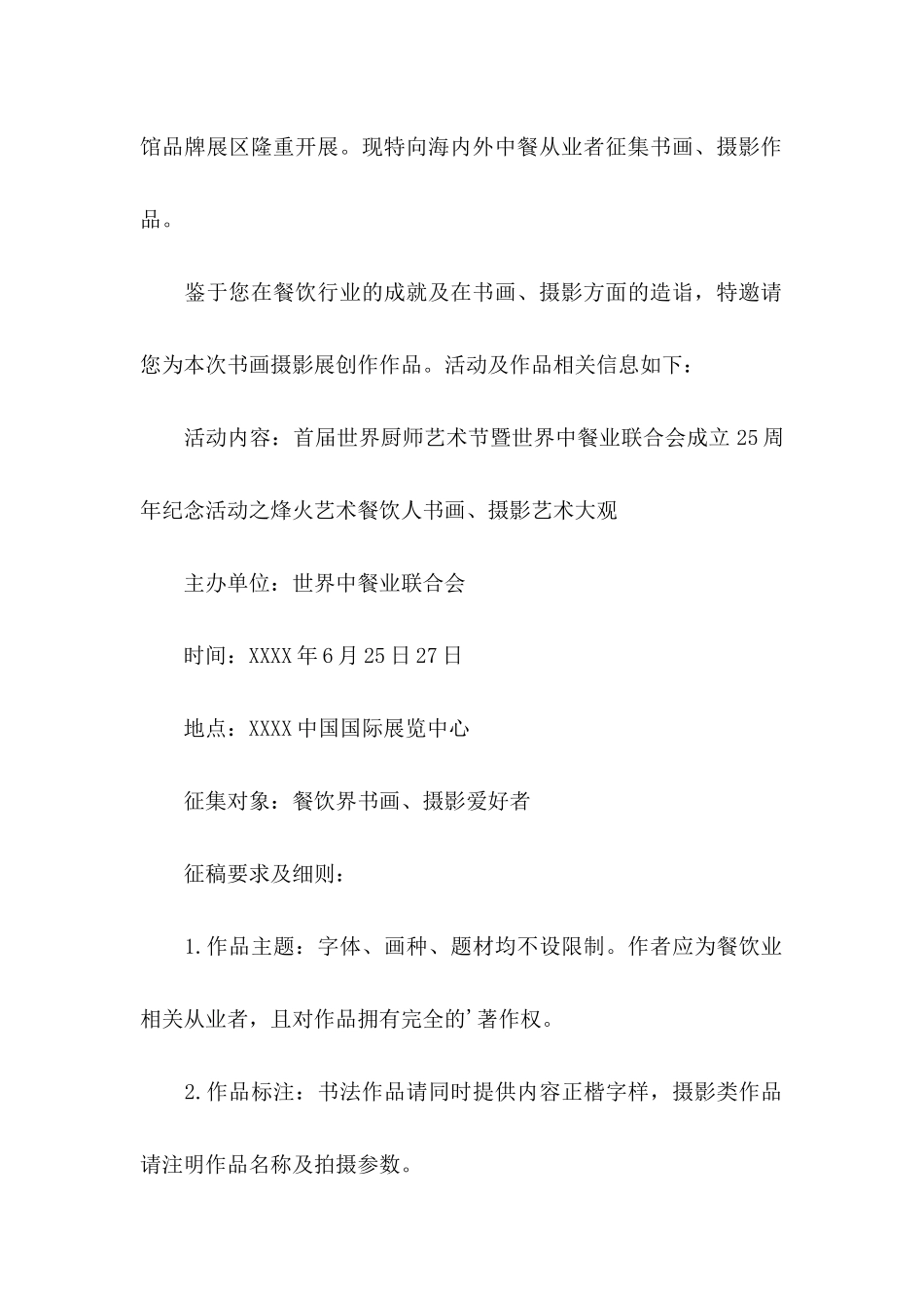 关于书画展邀请函4篇_第2页