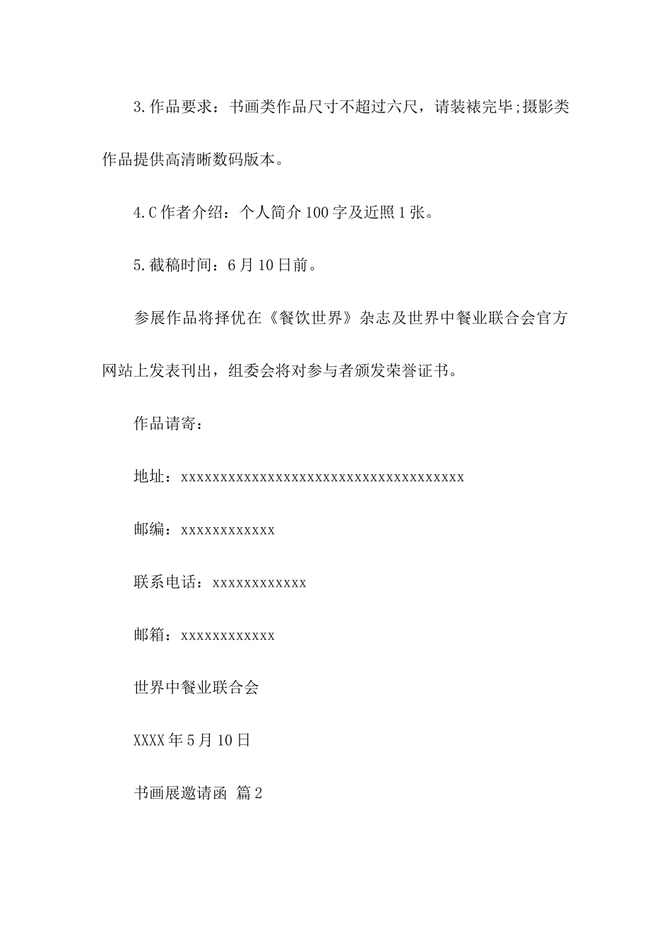 关于书画展邀请函4篇_第3页