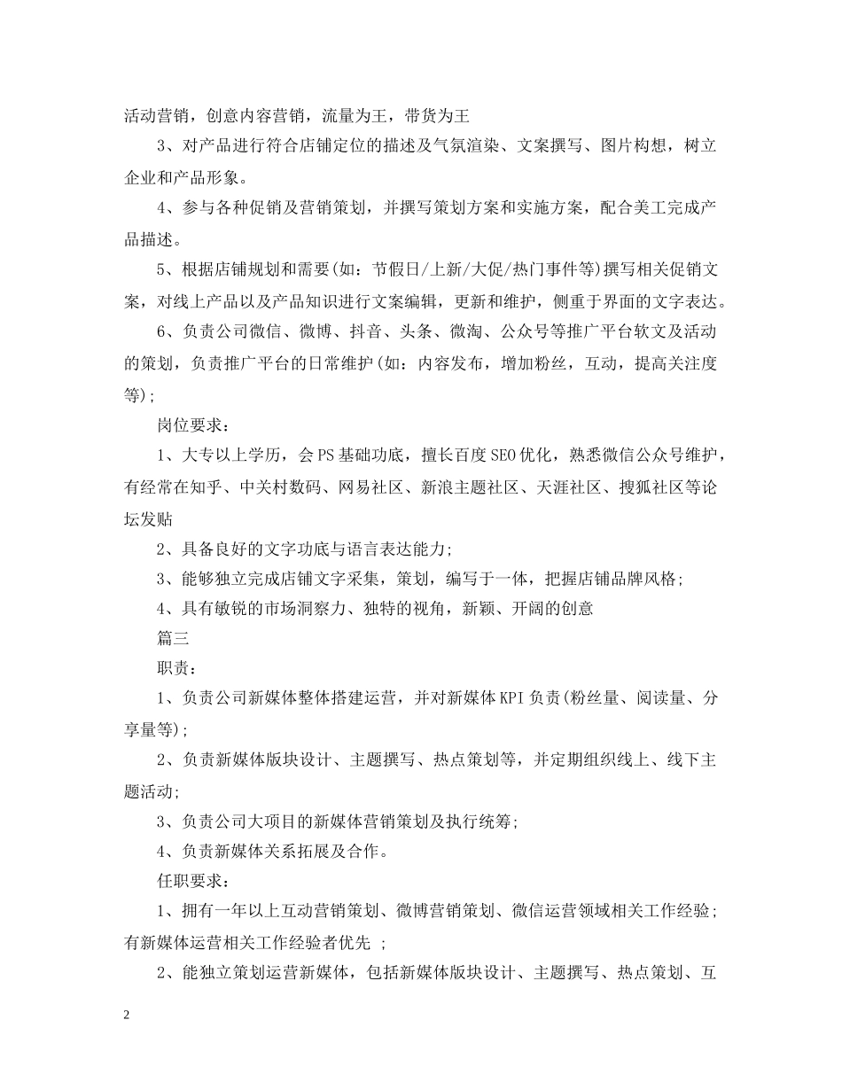新媒体运营专员岗位的职责模板 _第2页