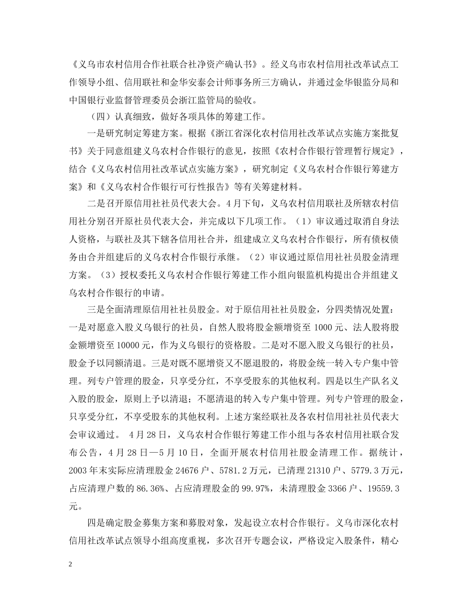 义乌农村合作银行筹建工作报告_第2页