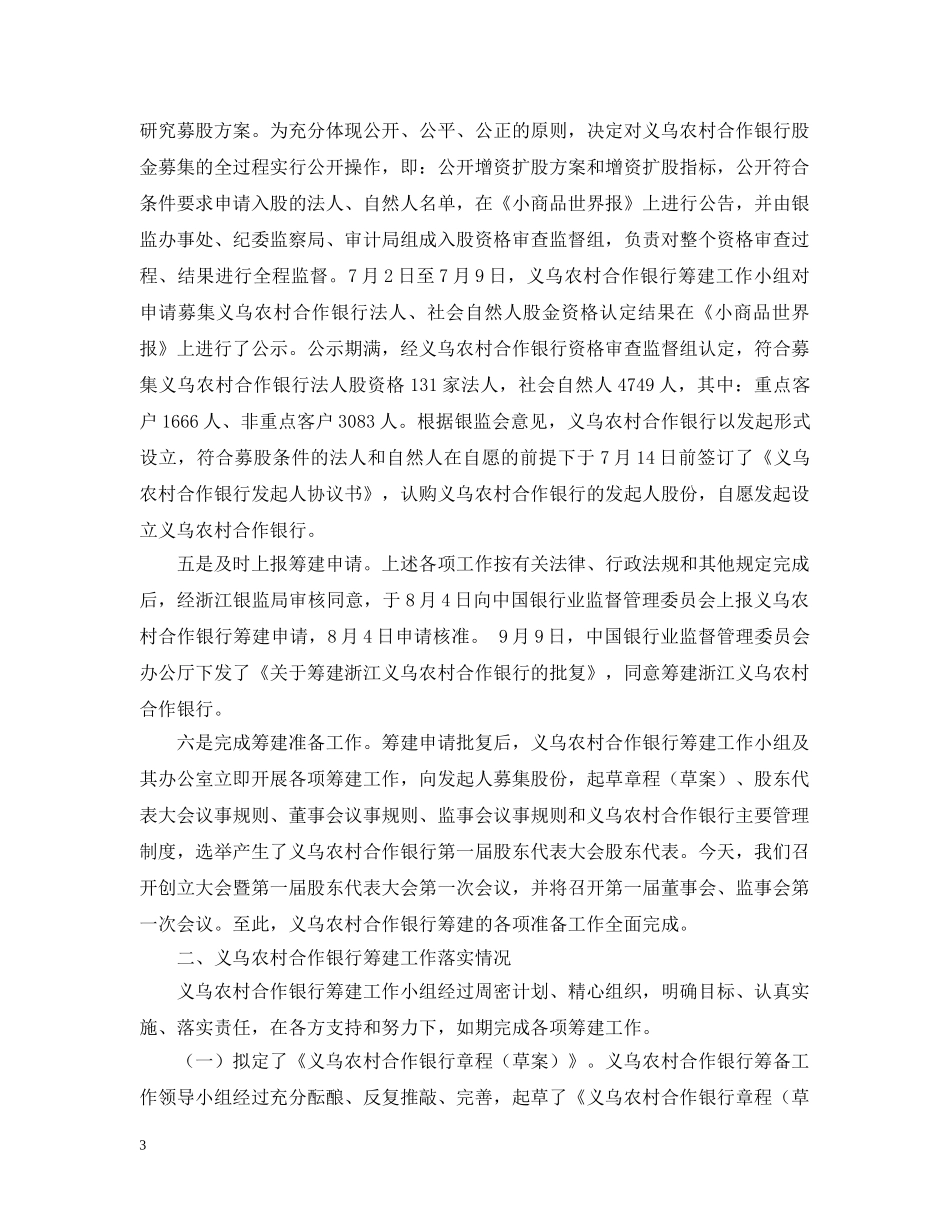 义乌农村合作银行筹建工作报告_第3页