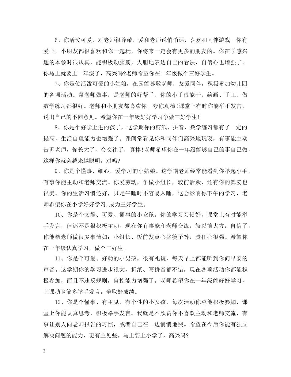幼儿园大班好孩子评语 _第2页