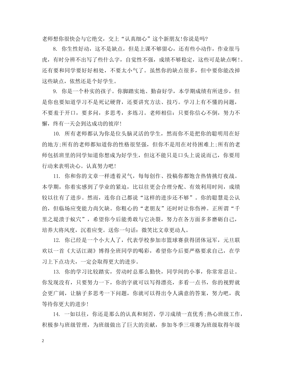 一年级优秀干部期末评语_第2页