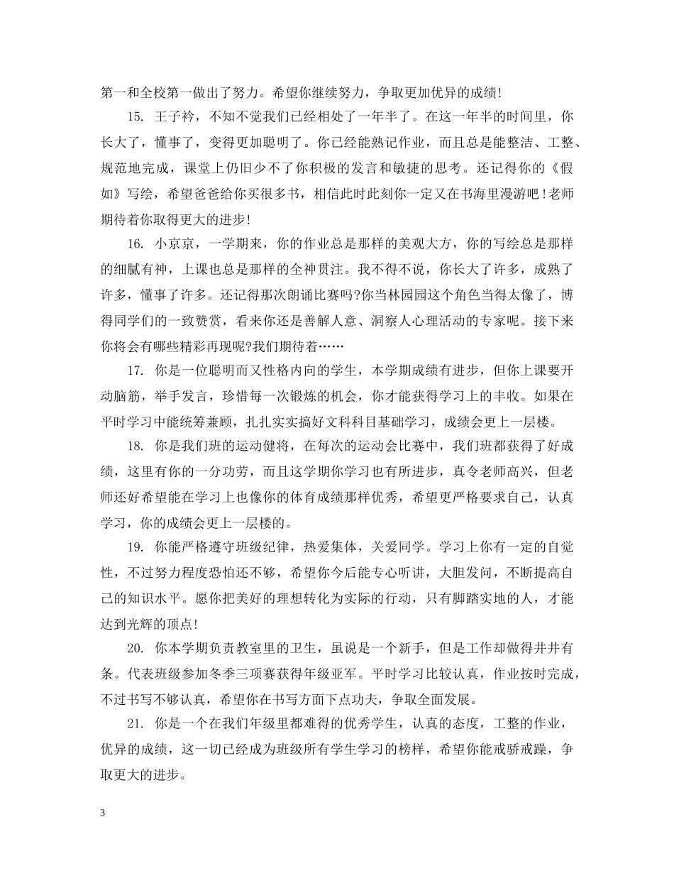 一年级优秀干部期末评语_第3页