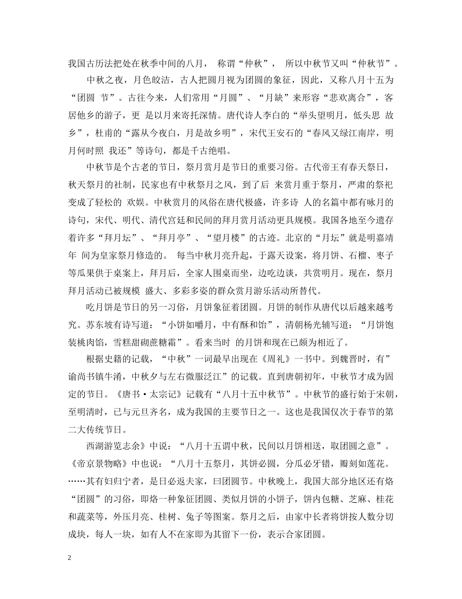 有关中秋节的日记400字 _第2页