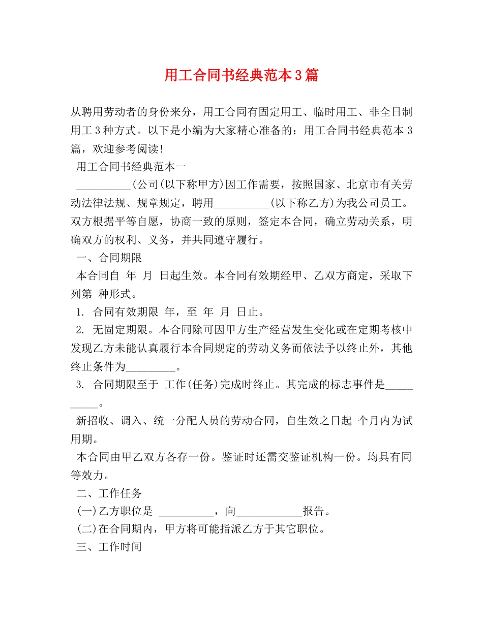用工合同书经典范本3篇 _第1页
