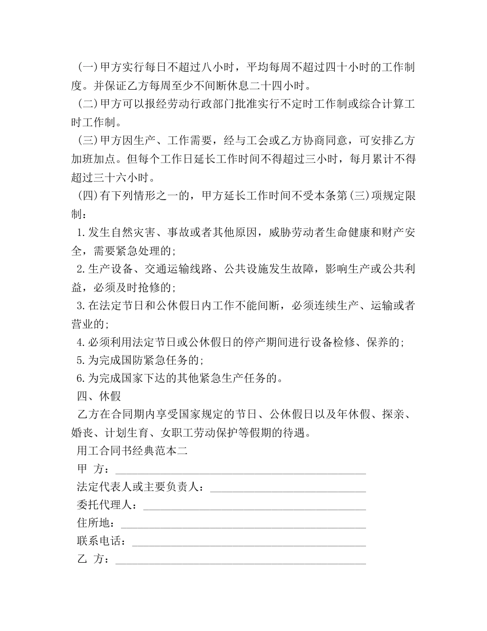 用工合同书经典范本3篇 _第2页