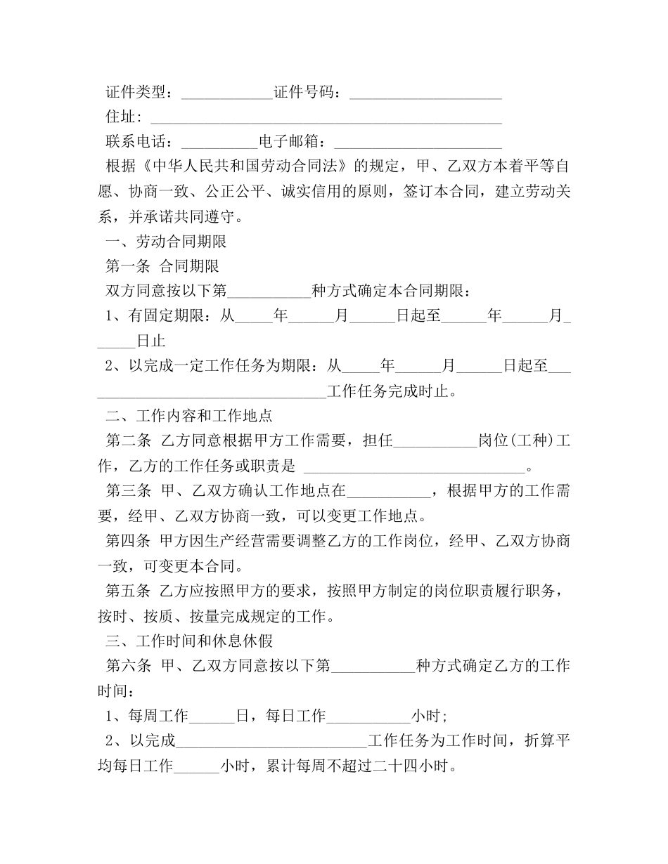 用工合同书经典范本3篇 _第3页