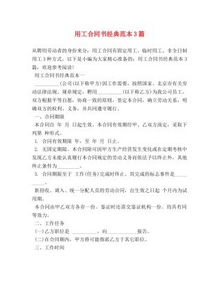 用工合同书经典范本3篇 