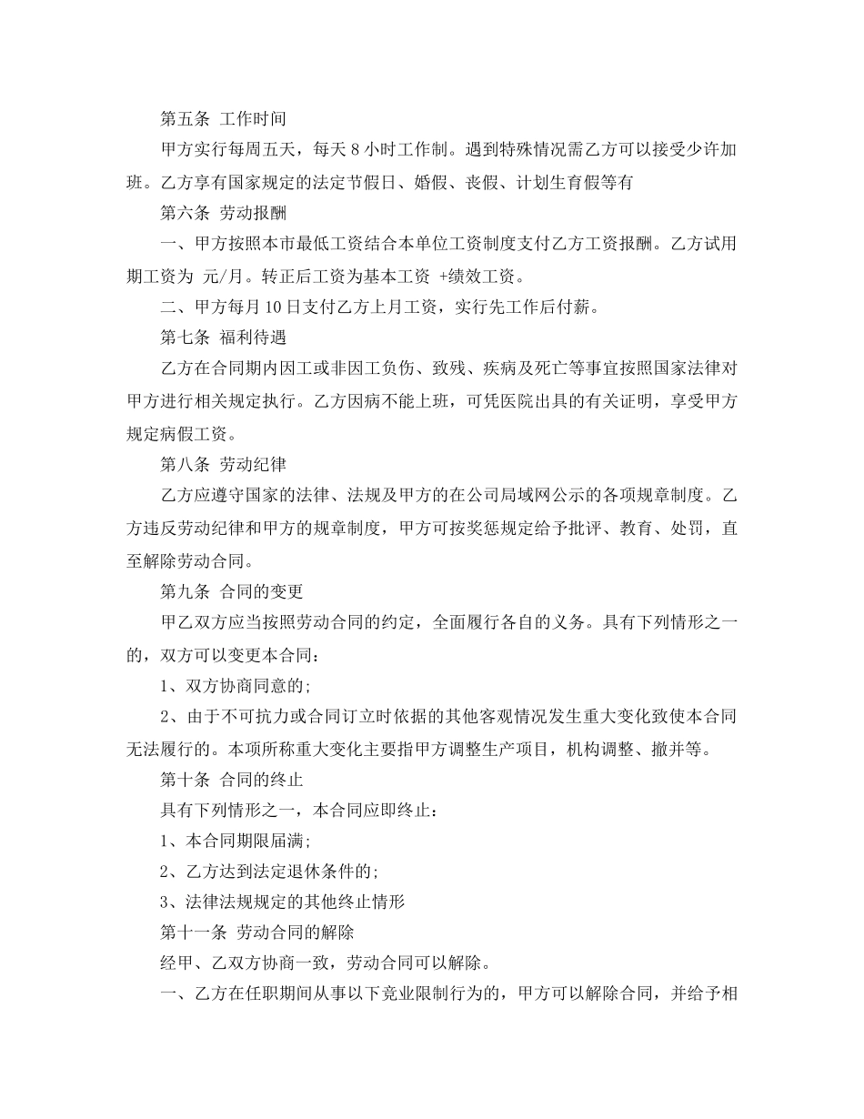 用人劳动合同范本 _第2页