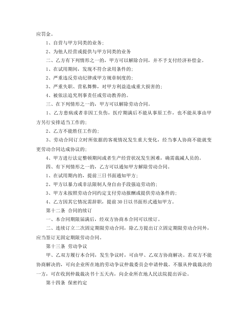 用人劳动合同范本 _第3页