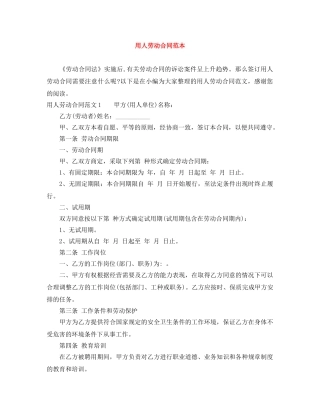 用人劳动合同范本 
