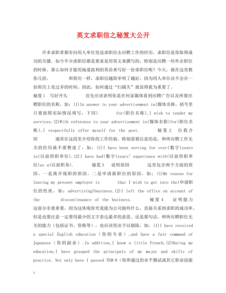 英文求职信之秘笈大公开 _第1页