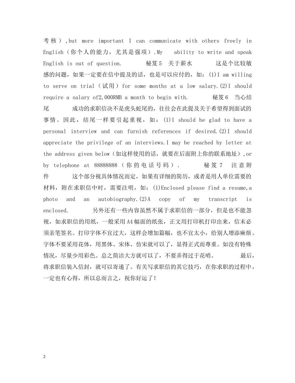 英文求职信之秘笈大公开 _第2页
