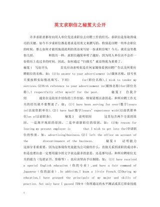 英文求职信之秘笈大公开 