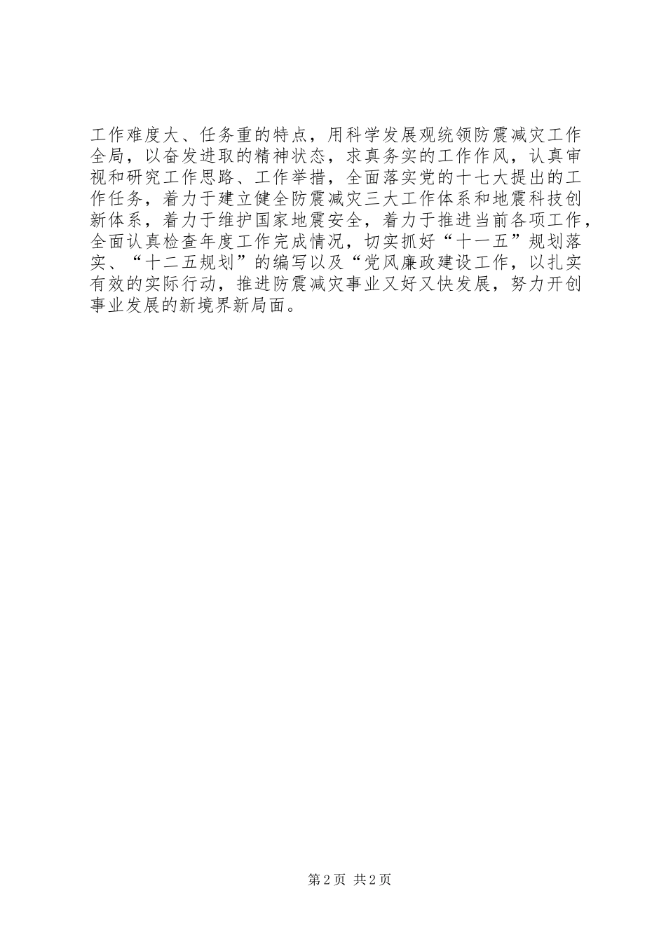 学习刀会祥先进事迹体会心得_第2页