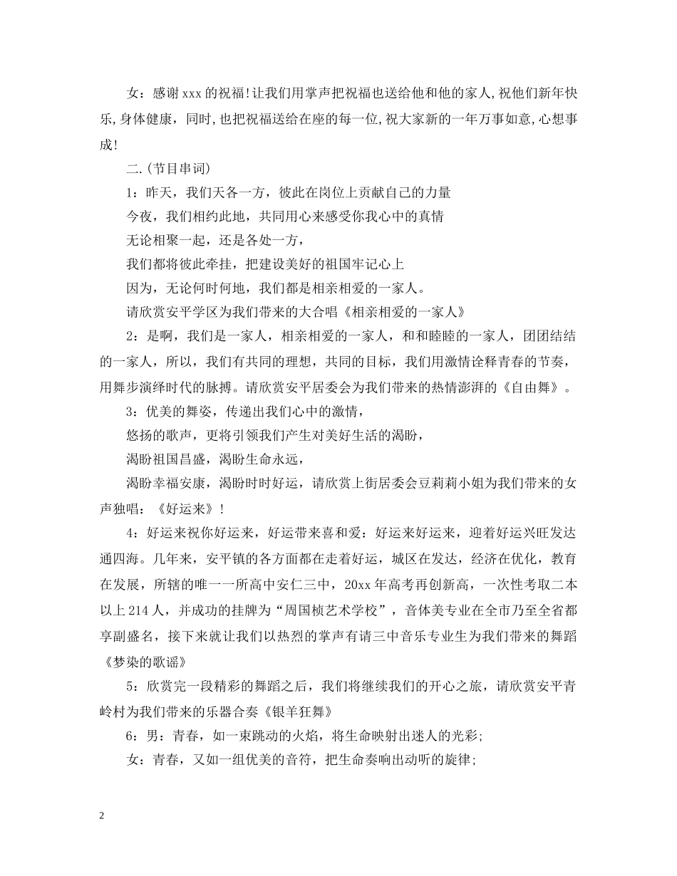 元旦联欢会主持人串词_第2页