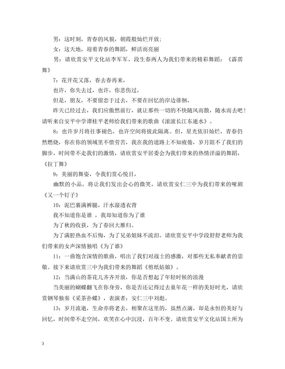 元旦联欢会主持人串词_第3页