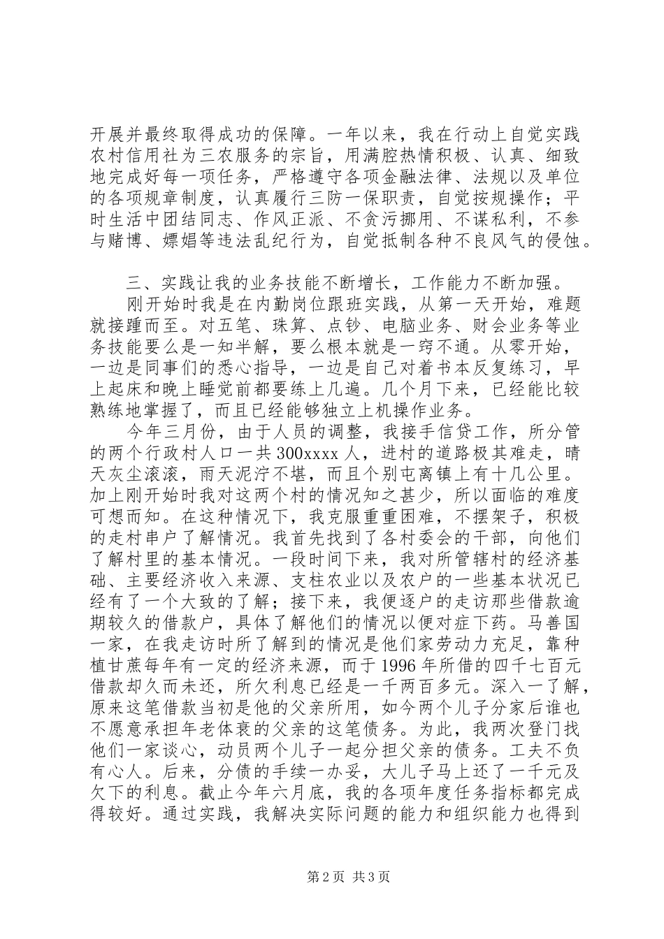 信用社工作自我总结 _第2页