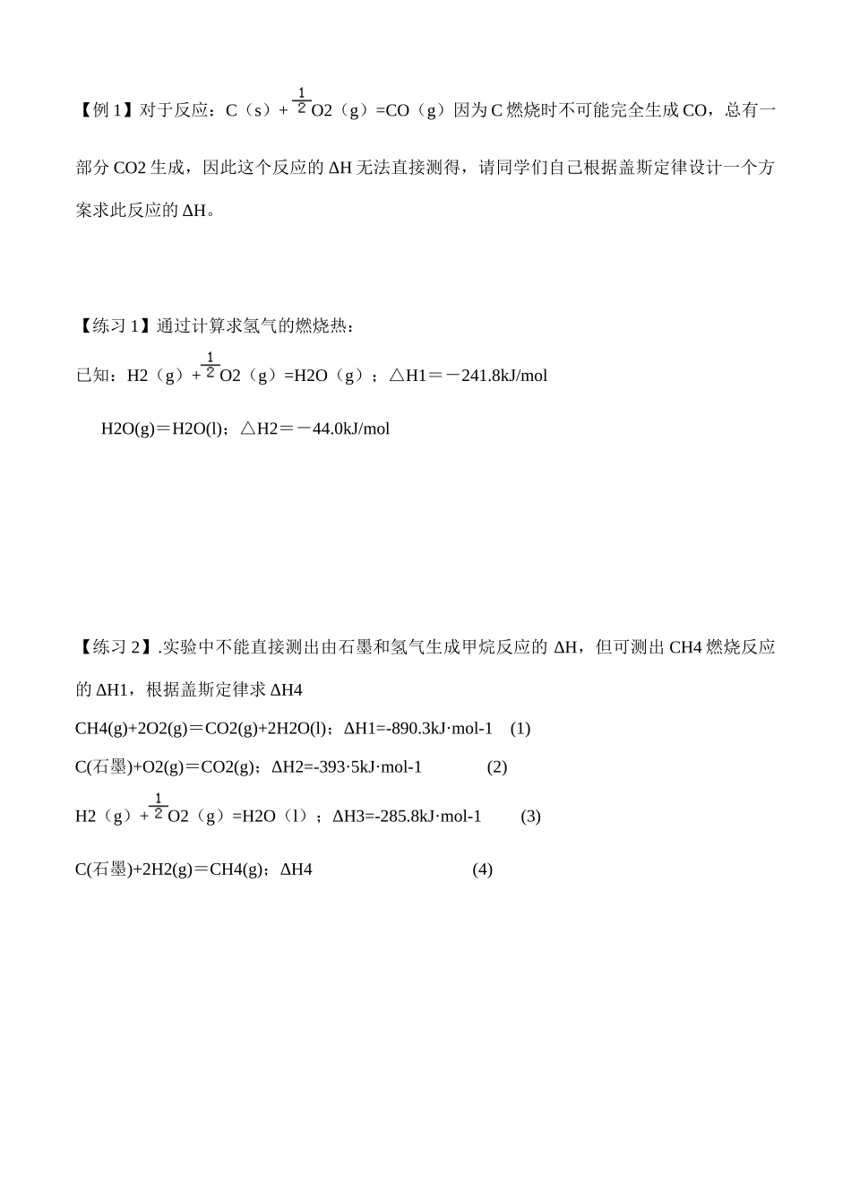 云南省保山市腾冲县第八中学高中化学 第一章 第三节  化学反应热的计算导学案_第2页