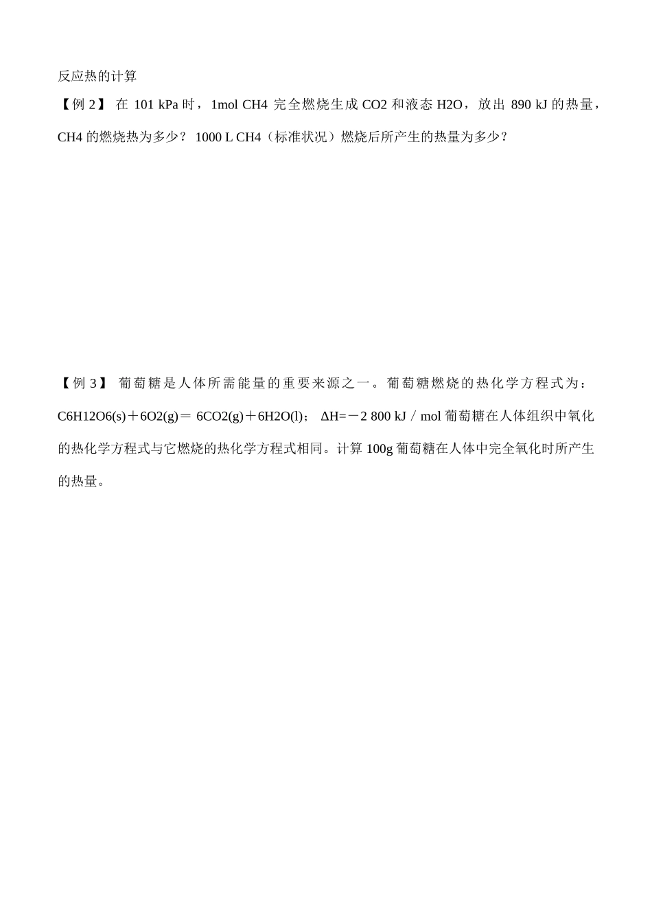 云南省保山市腾冲县第八中学高中化学 第一章 第三节  化学反应热的计算导学案_第3页