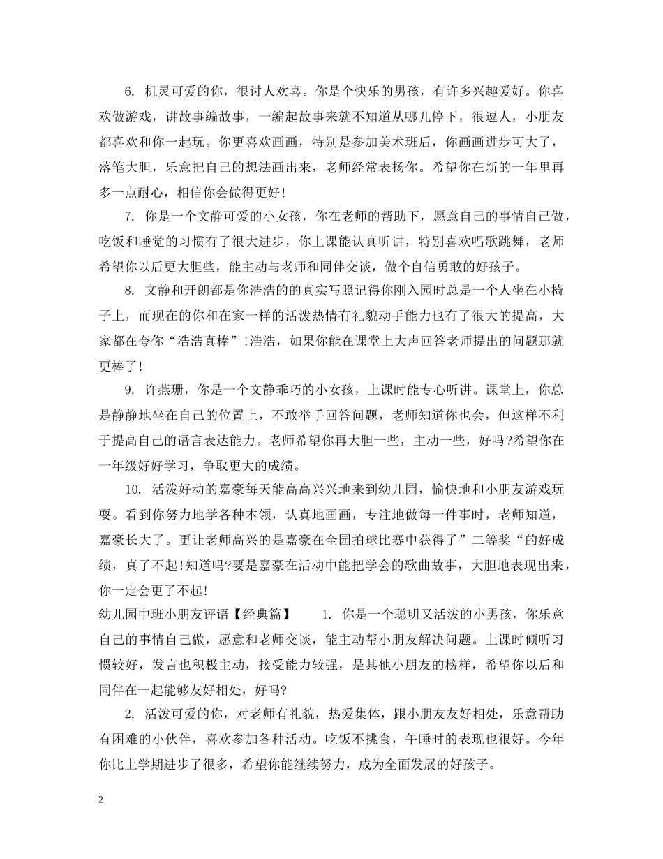 幼儿园中班小朋友评语精选 _第2页