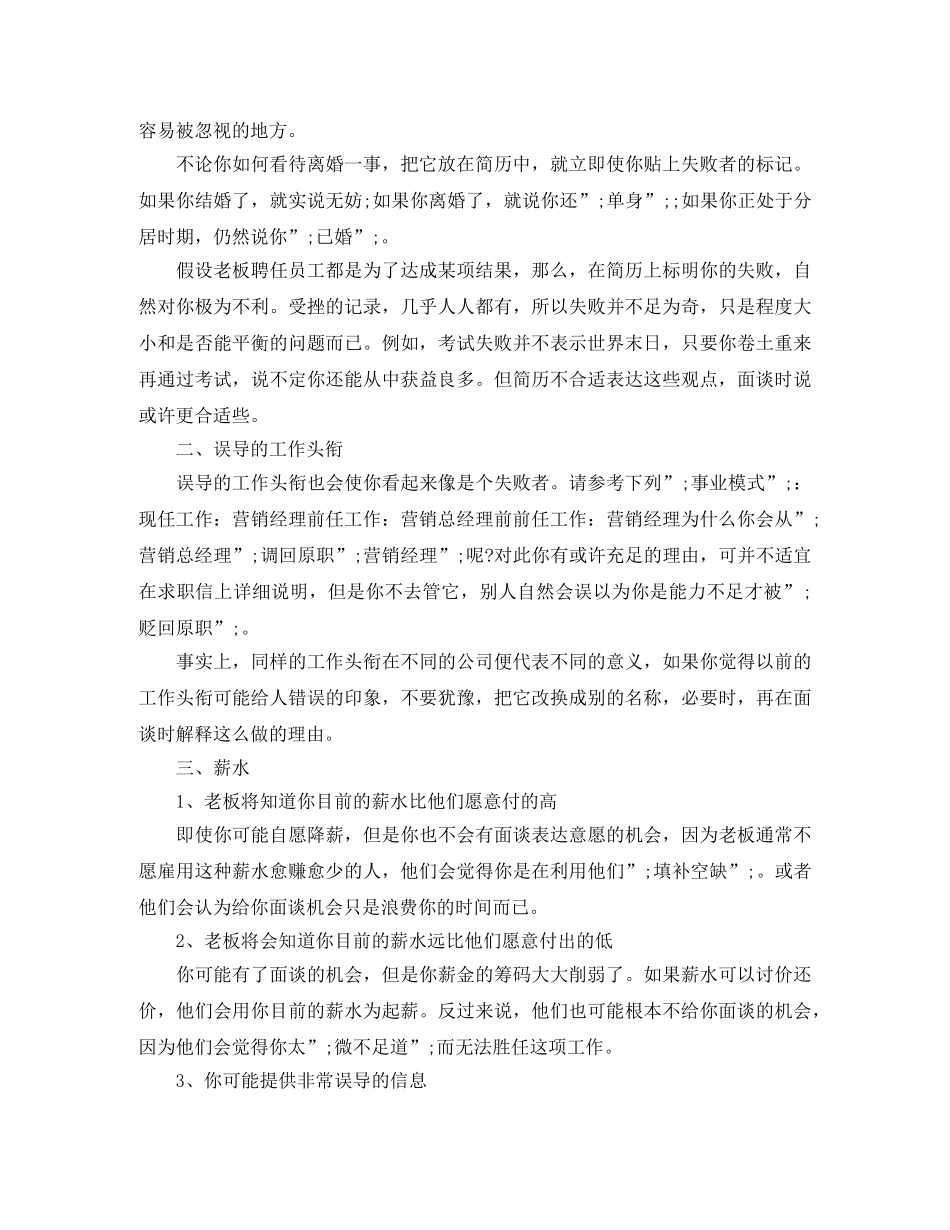 音乐制作电子版求职简历模板 _第2页