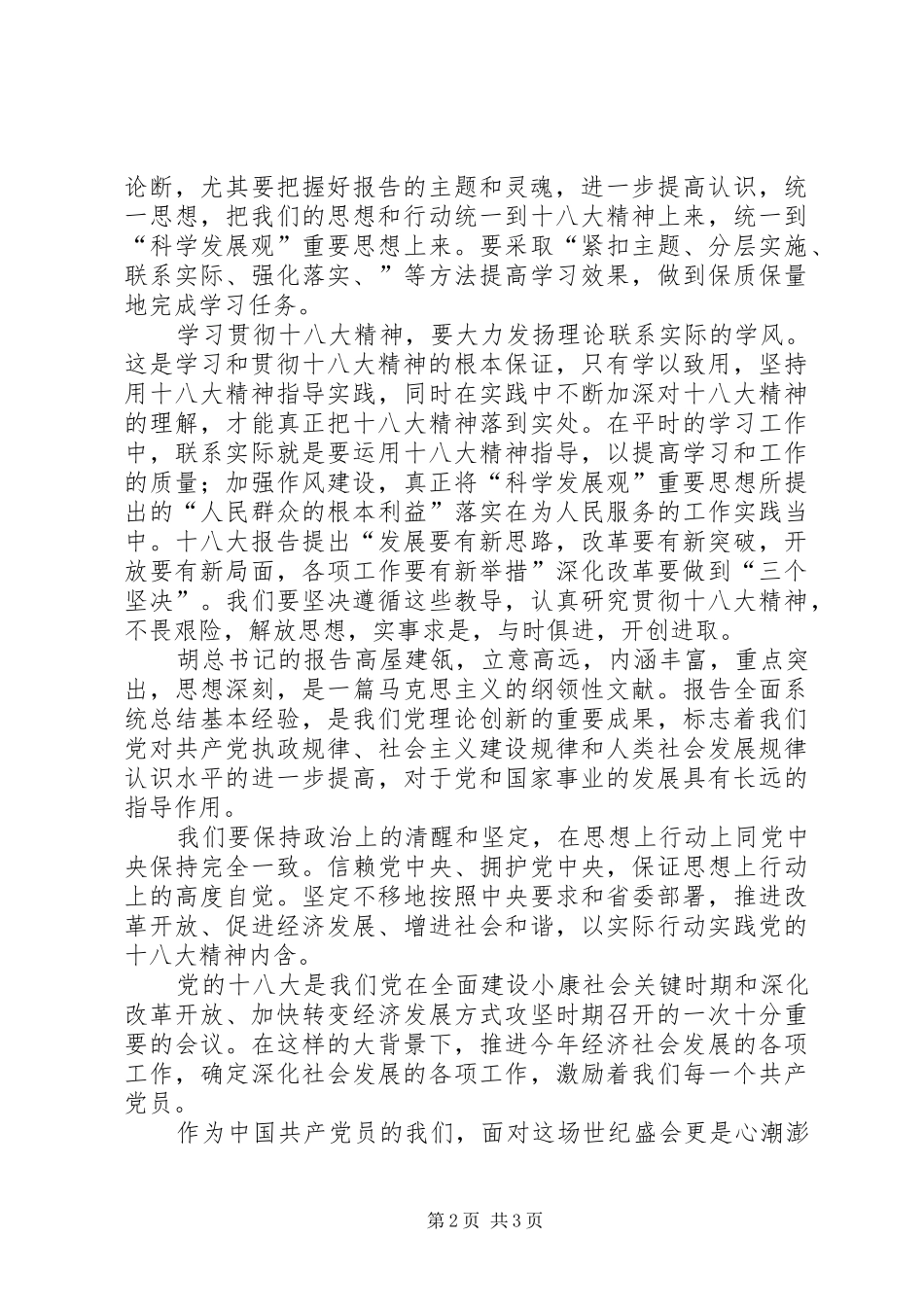 学习党的十八大体会心得康俊鹏_第2页