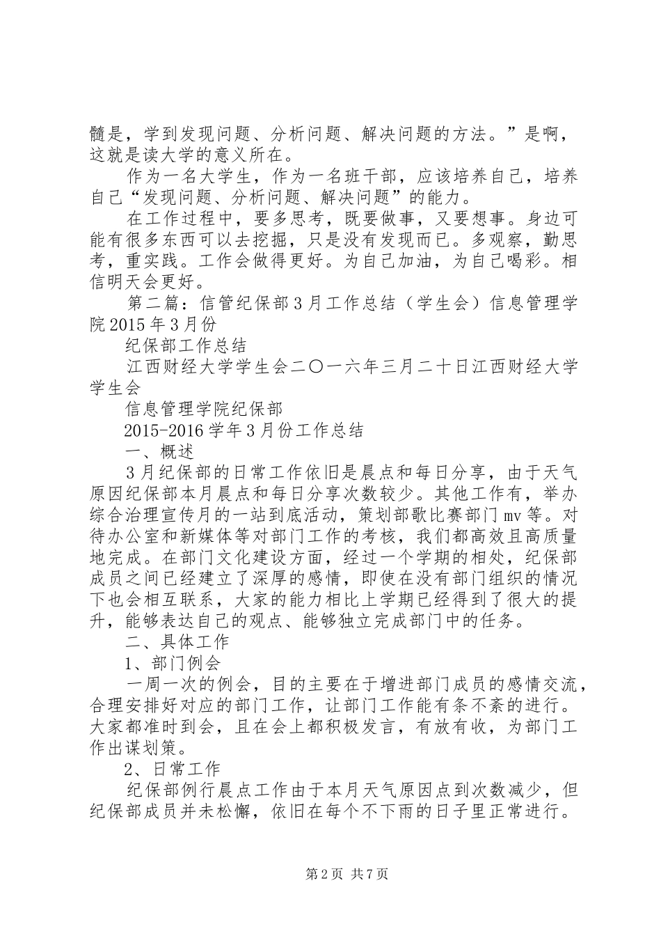 信管部月工作总结 _第2页