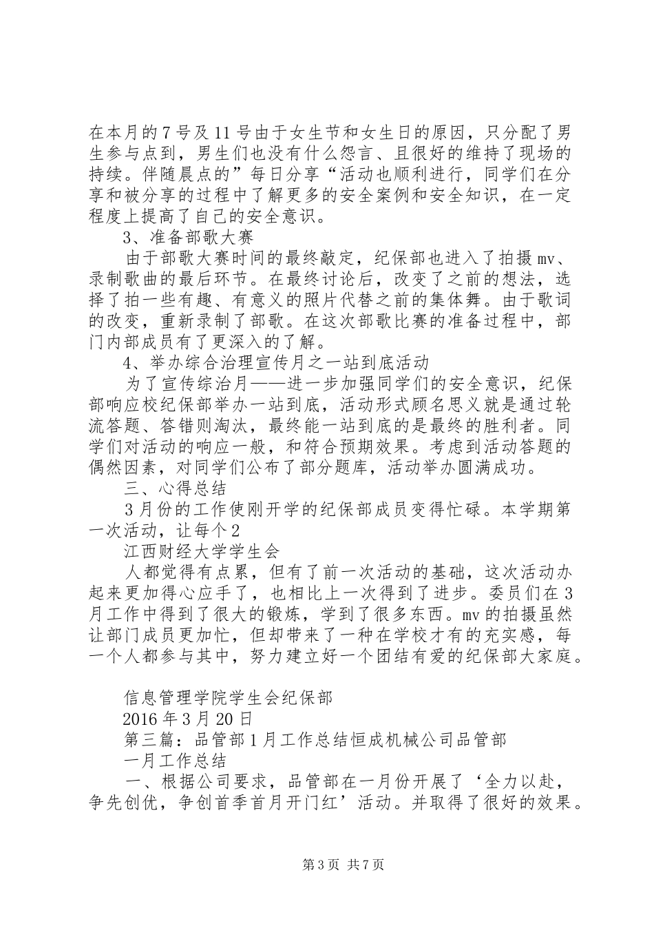 信管部月工作总结 _第3页
