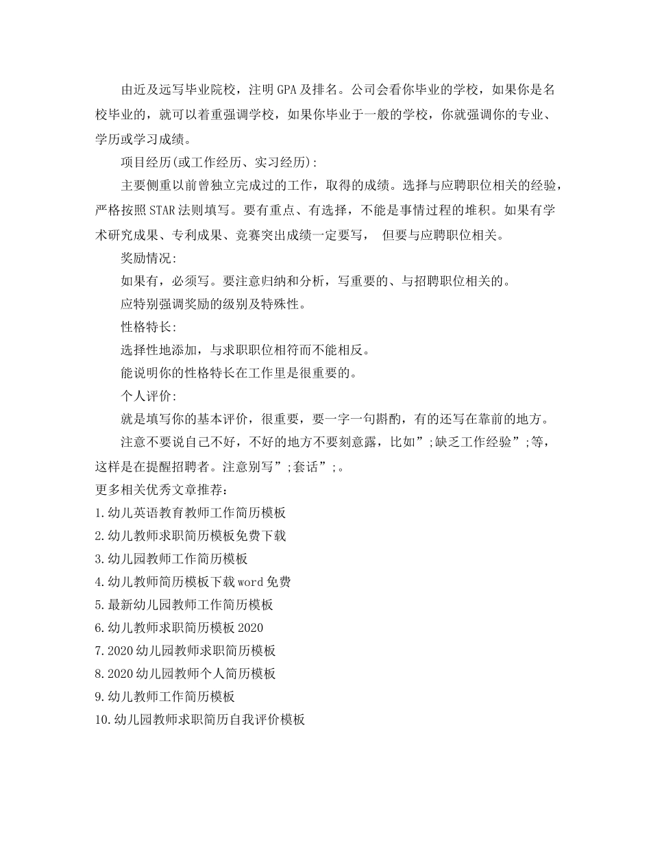 幼儿教师求职简历模板免费下载 _第2页