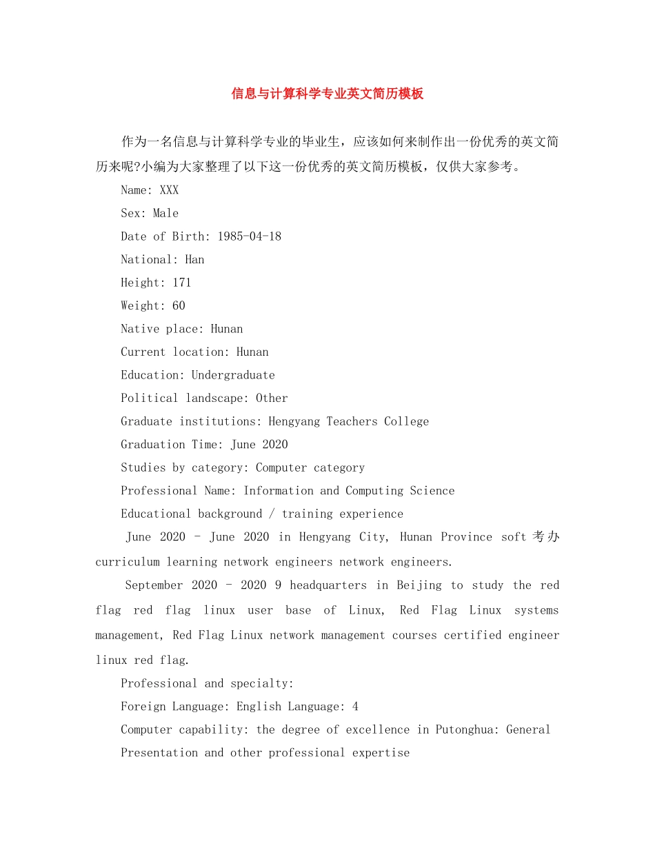 信息与计算科学专业英文简历模板_第1页