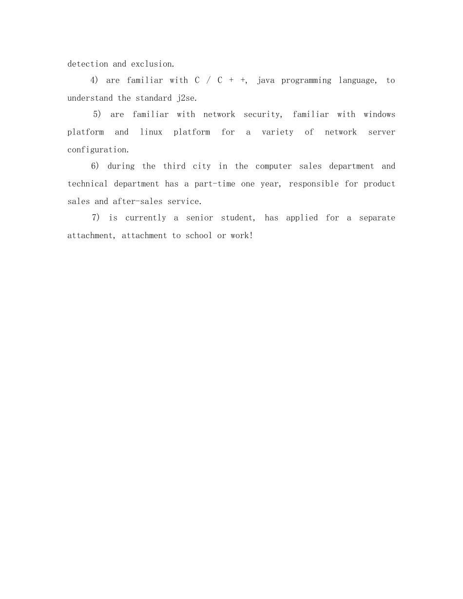 信息与计算科学专业英文简历模板_第3页