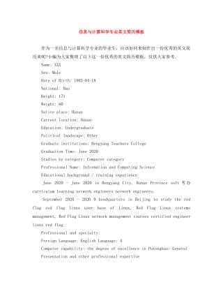 信息与计算科学专业英文简历模板