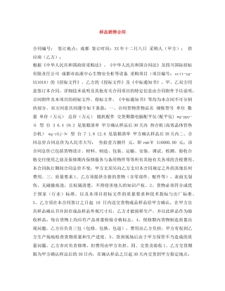 样品销售合同 