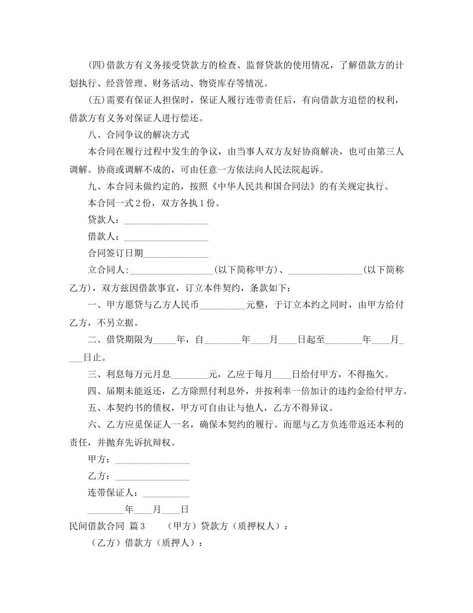 有关民间借款合同5篇 _第3页