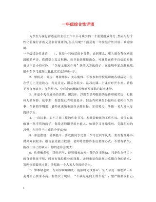 一年级综合性评语