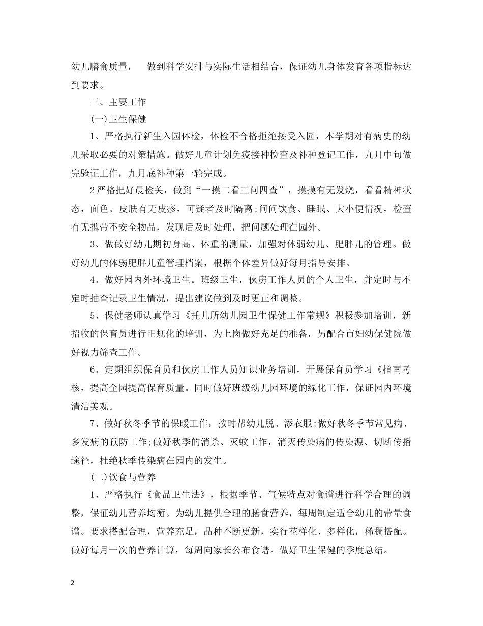 幼儿卫生保健考核细则 _第2页